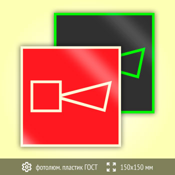 Знак F11 «Звуковой оповещатель пожарной тревоги» (фотолюминесцентный пластик ГОСТ 34428-2018, 150х150 мм)